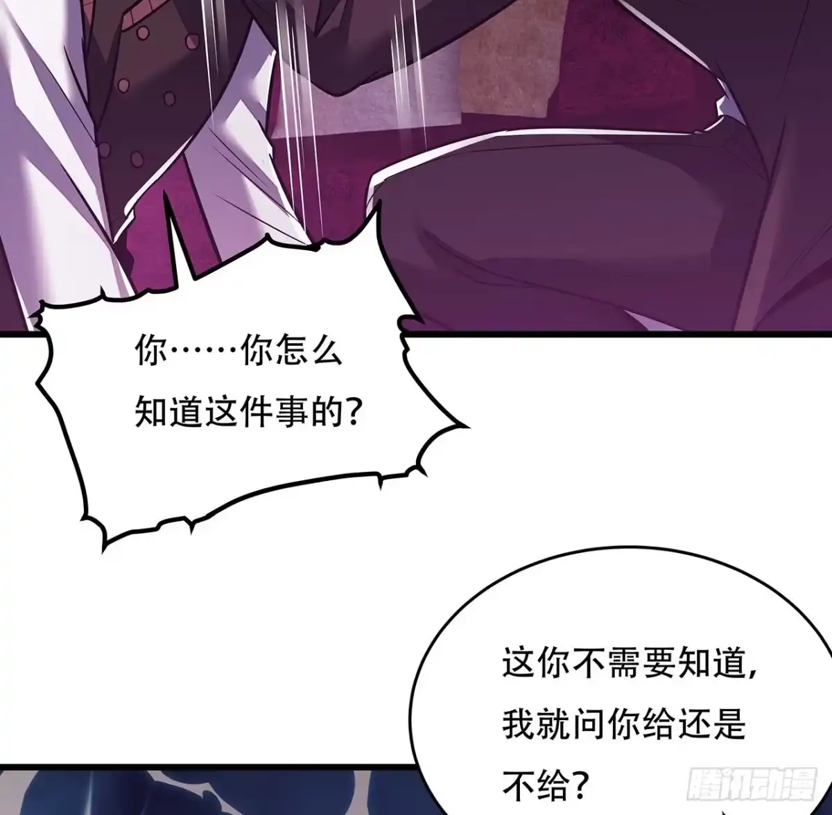 不死神王修仙录 66话 关键道具 第69页