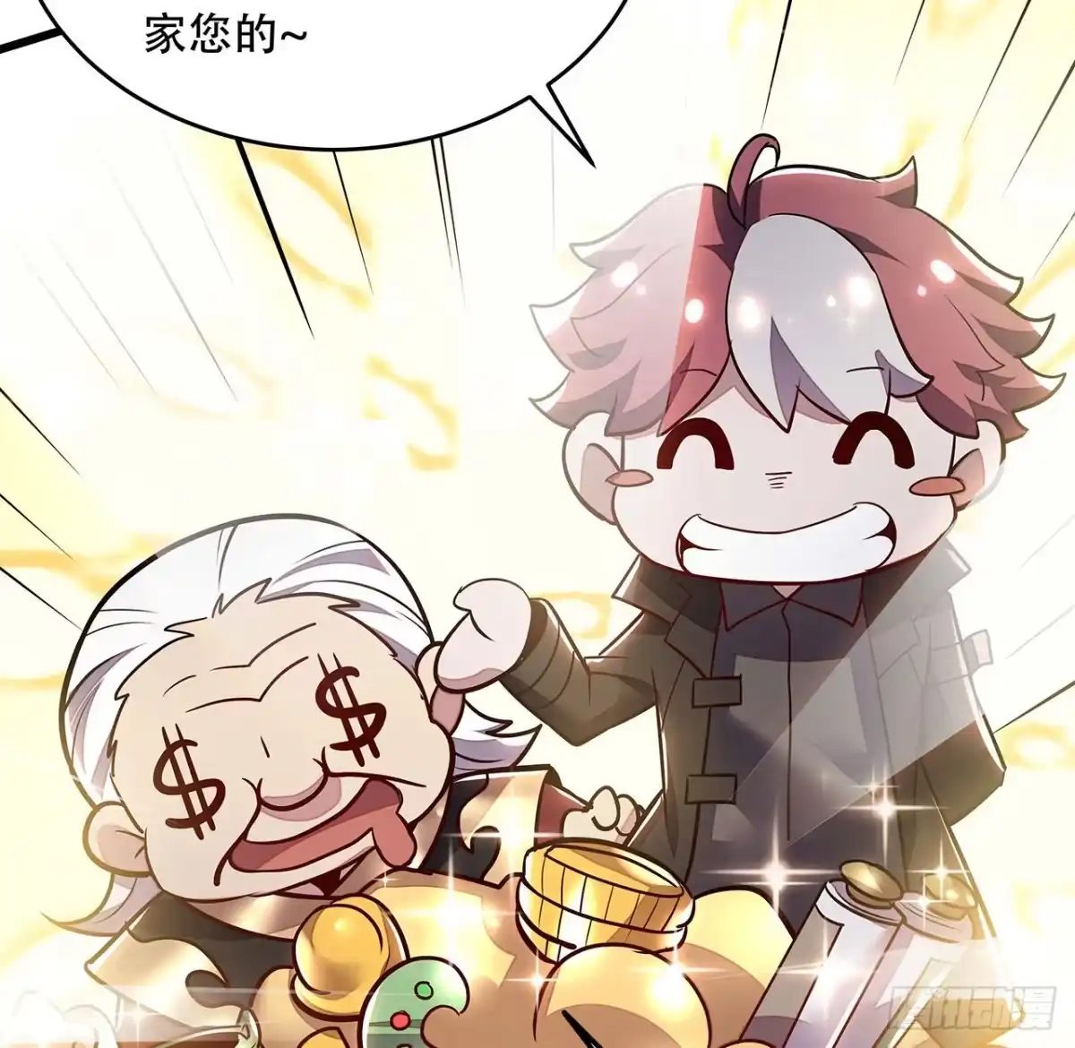 不死神王修仙录 66话 关键道具 第26页