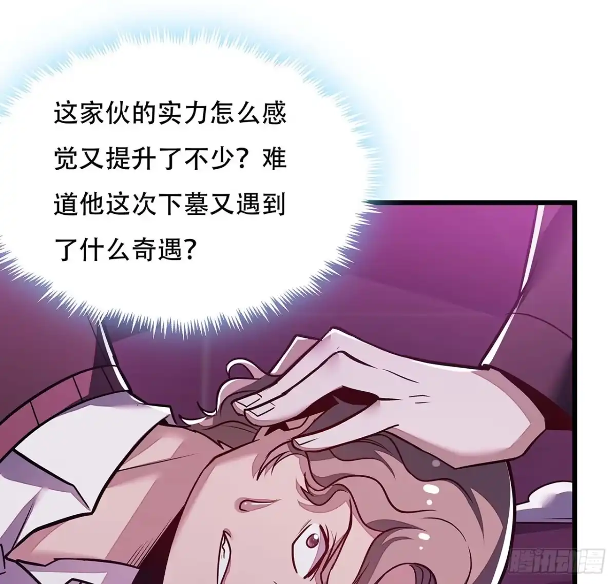 不死神王修仙录 66话 关键道具 第66页