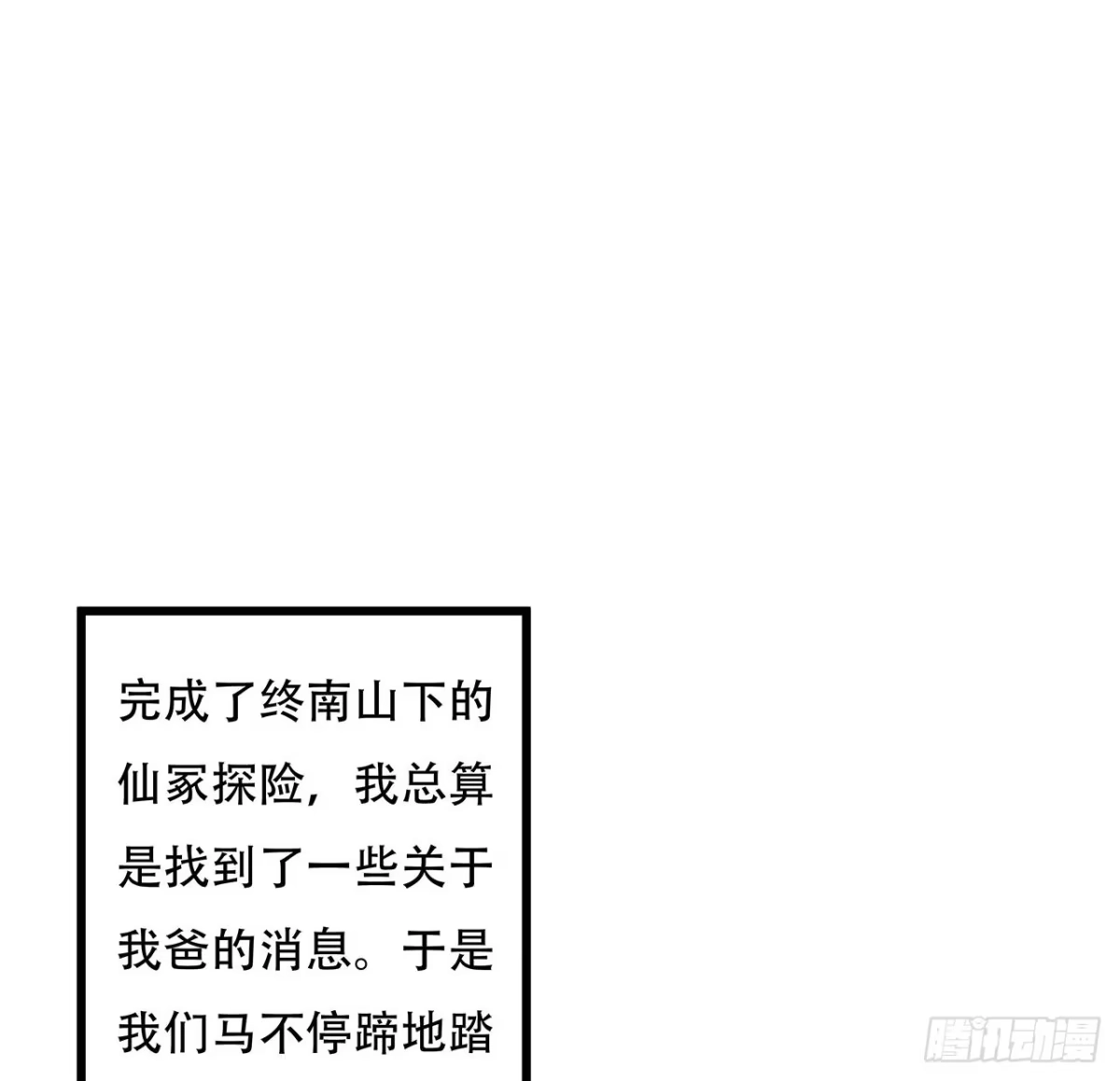 不死神王修仙录 66话 关键道具 第3页