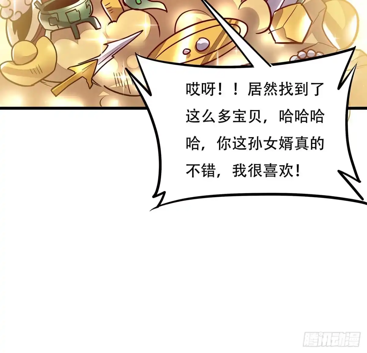 不死神王修仙录 66话 关键道具 第27页