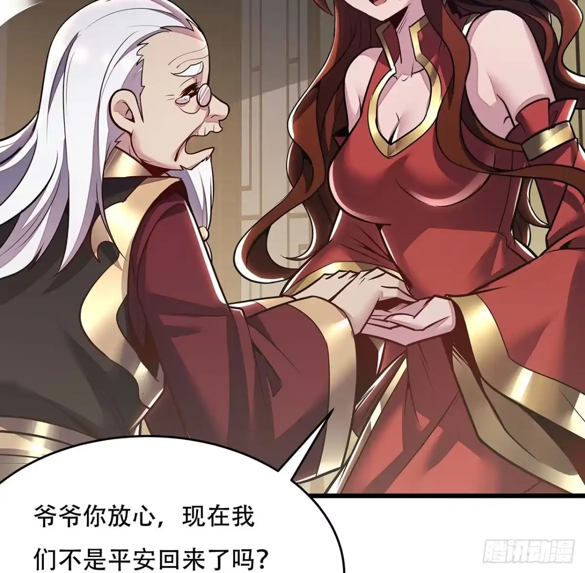 不死神王修仙录 66话 关键道具 第17页