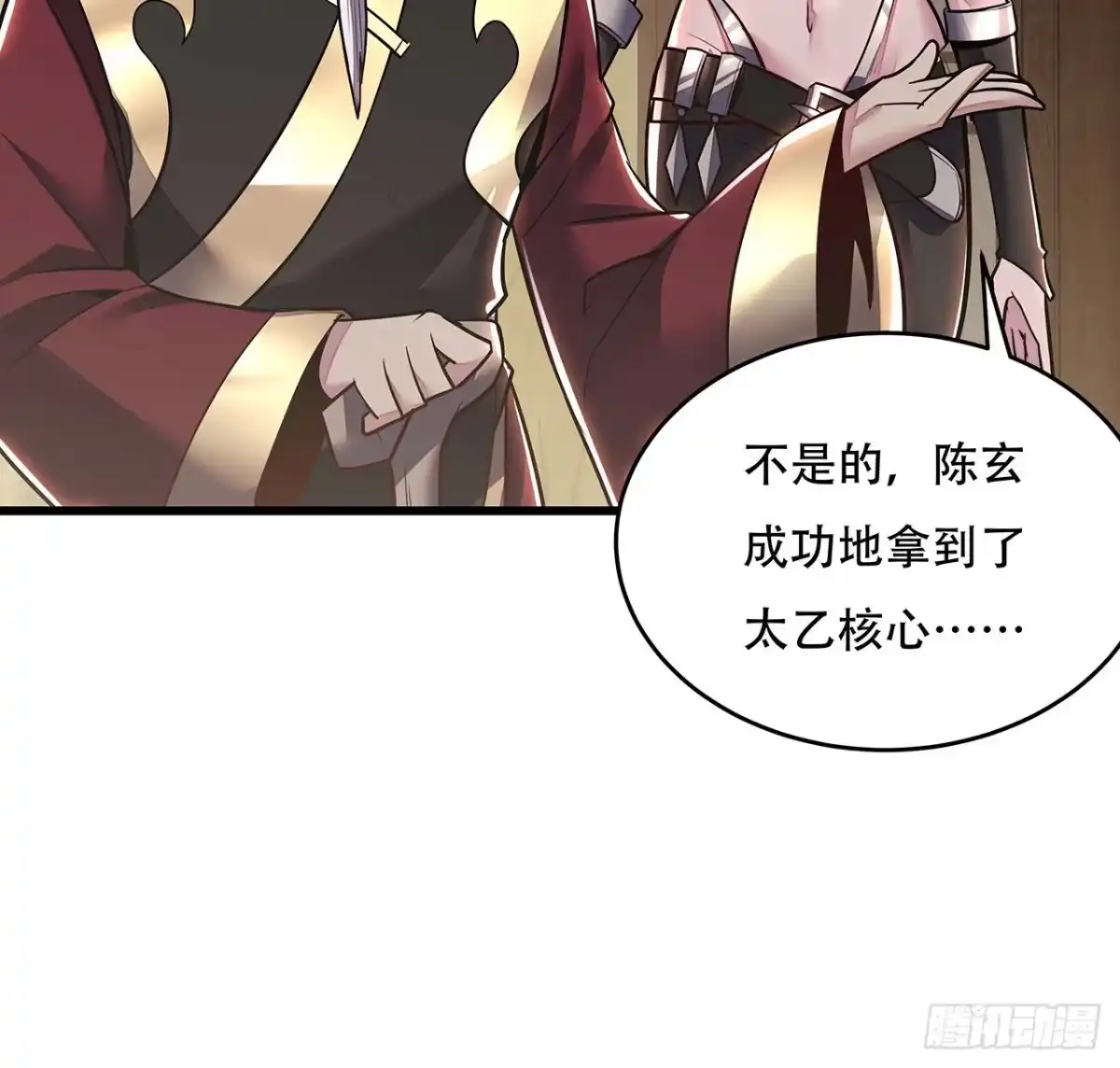 不死神王修仙录 66话 关键道具 第20页