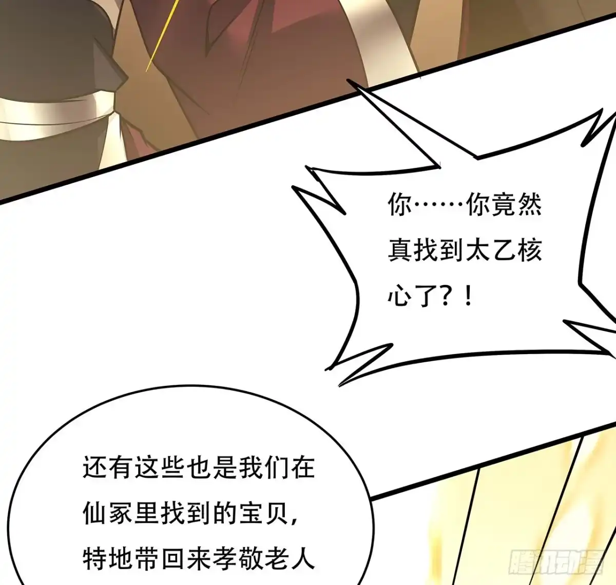 不死神王修仙录 66话 关键道具 第25页