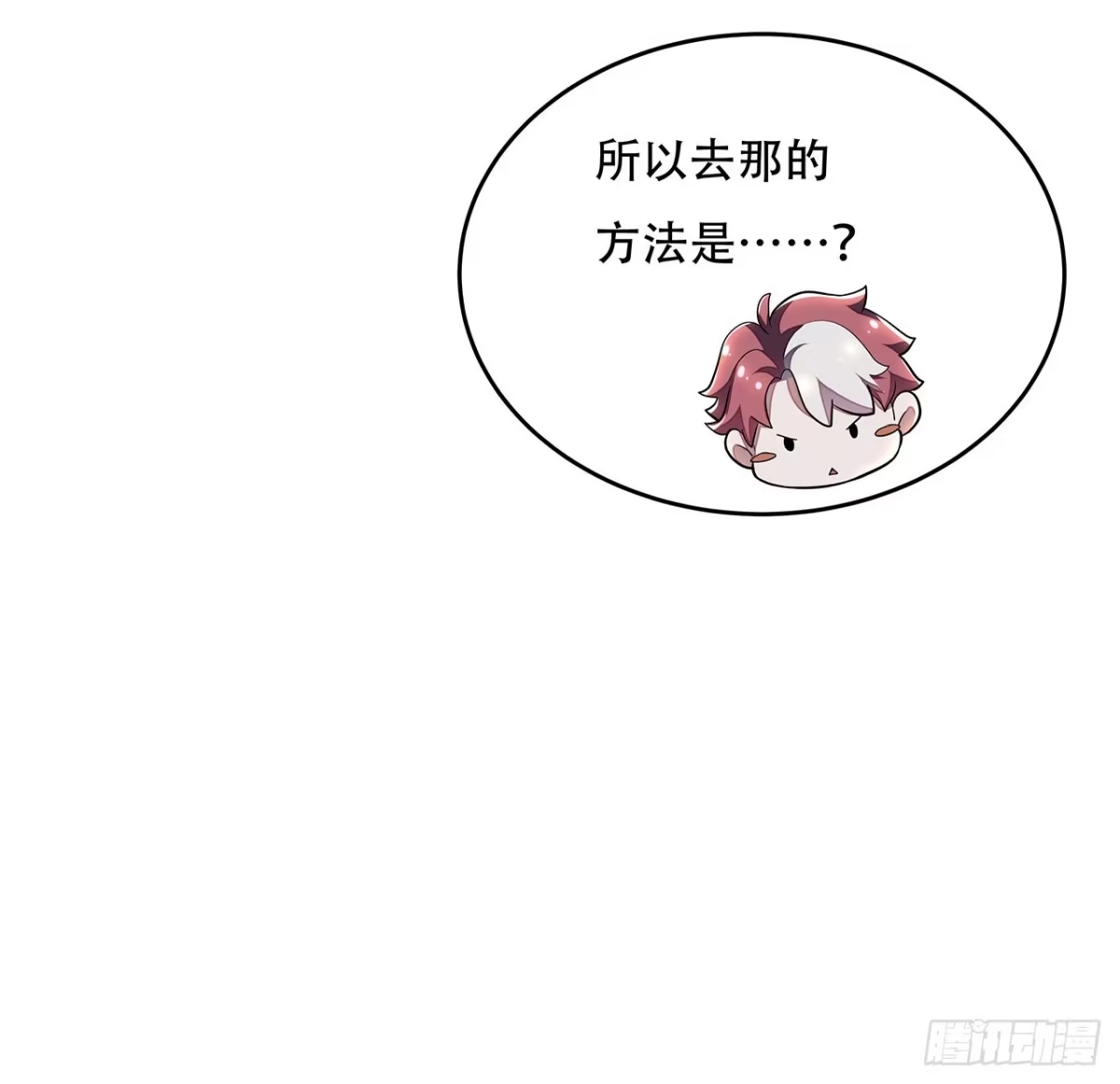 不死神王修仙录 66话 关键道具 第40页