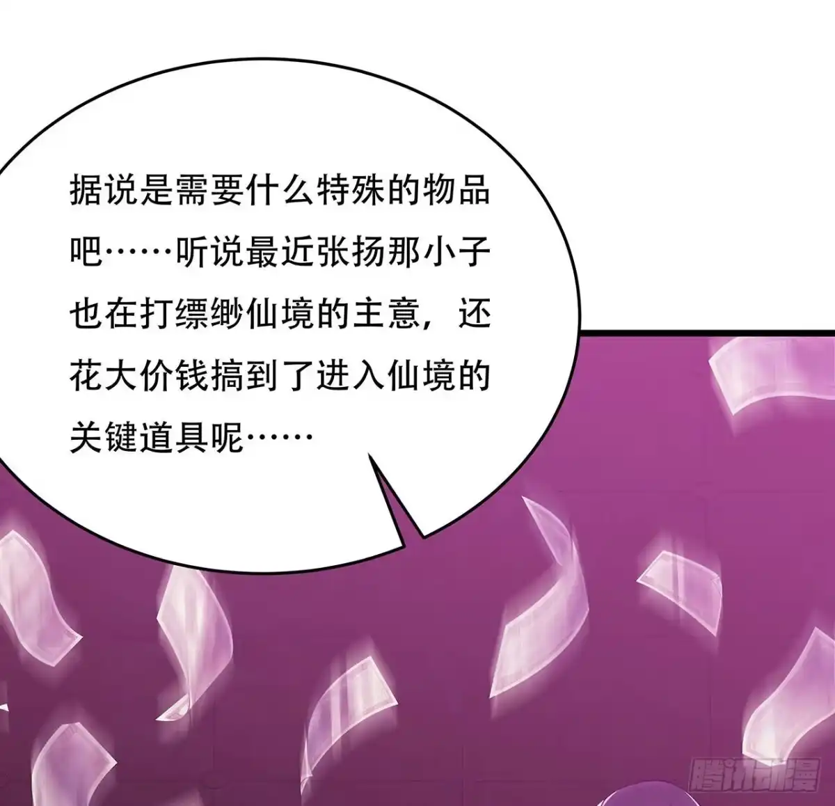 不死神王修仙录 66话 关键道具 第44页