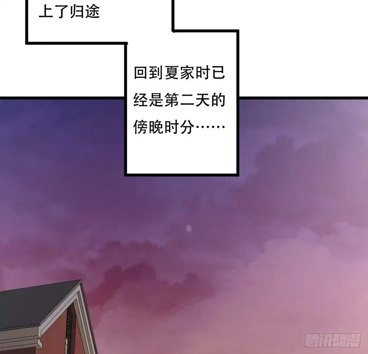 不死神王修仙录 66话 关键道具 第4页