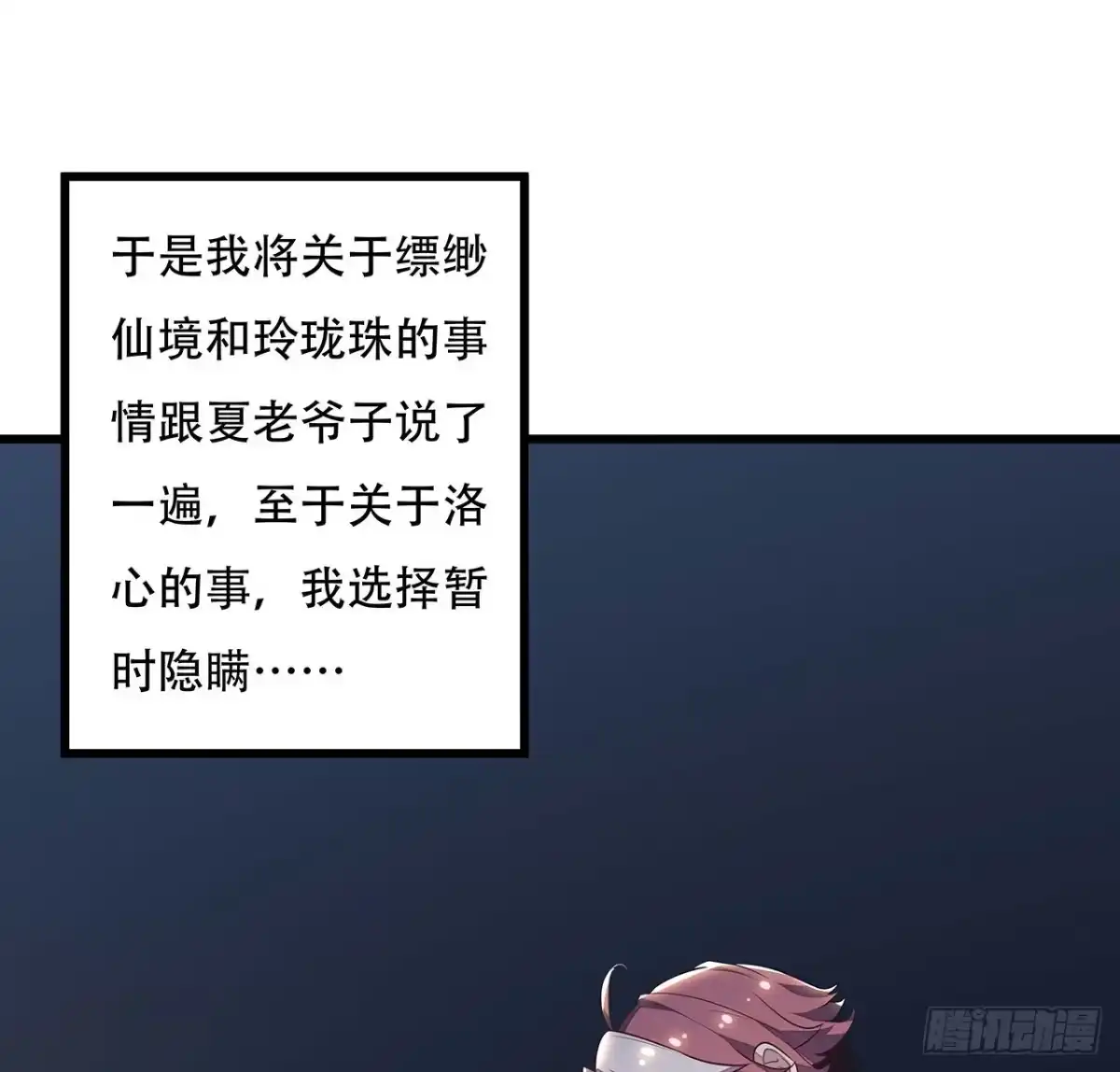 不死神王修仙录 66话 关键道具 第33页