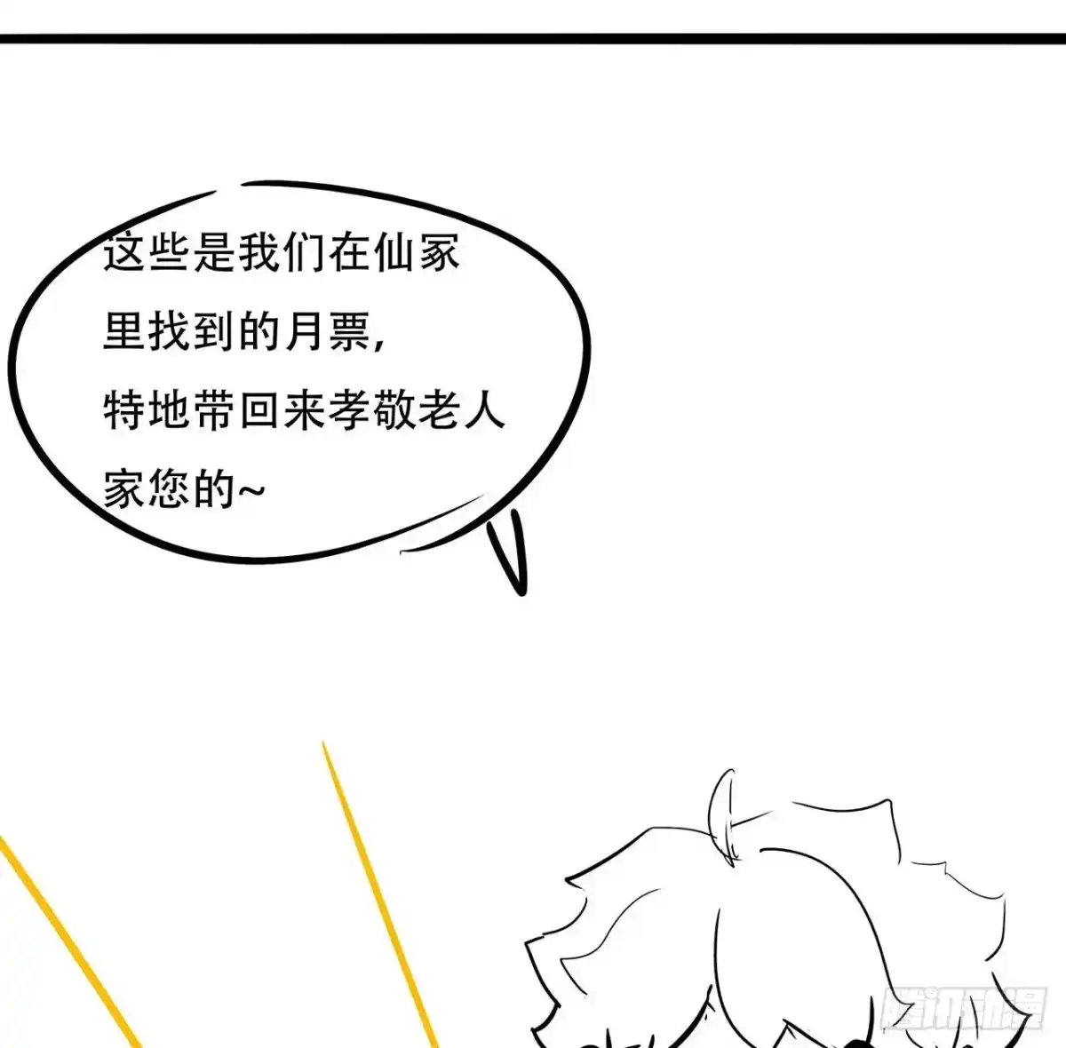 不死神王修仙录 66话 关键道具 第86页