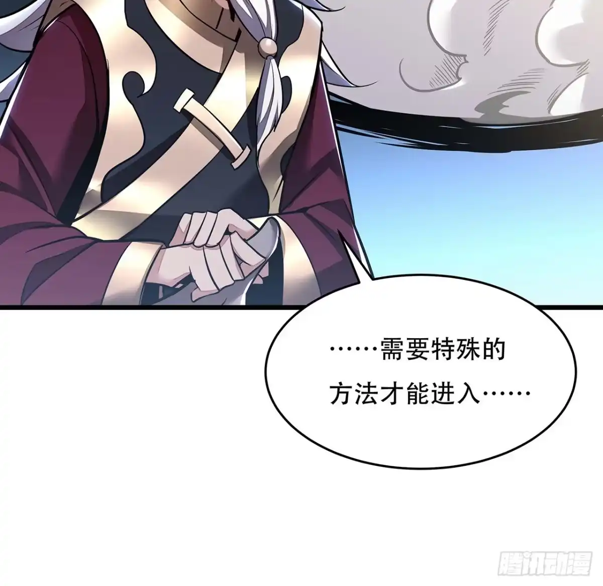不死神王修仙录 66话 关键道具 第43页