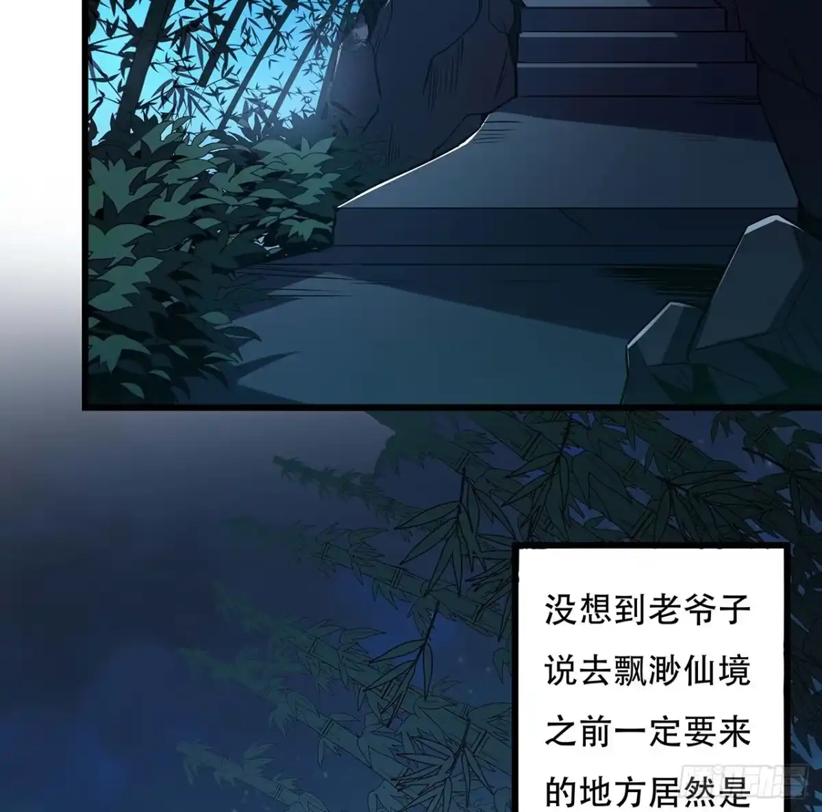 不死神王修仙录 67话 玄灵温泉 第4页