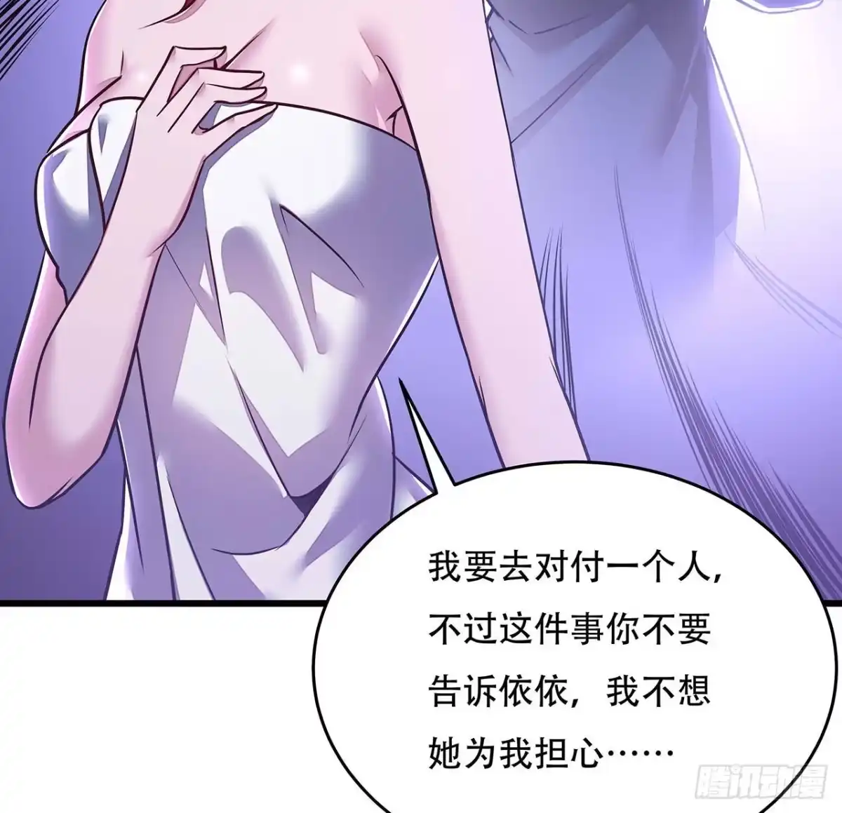 不死神王修仙录 67话 玄灵温泉 第43页