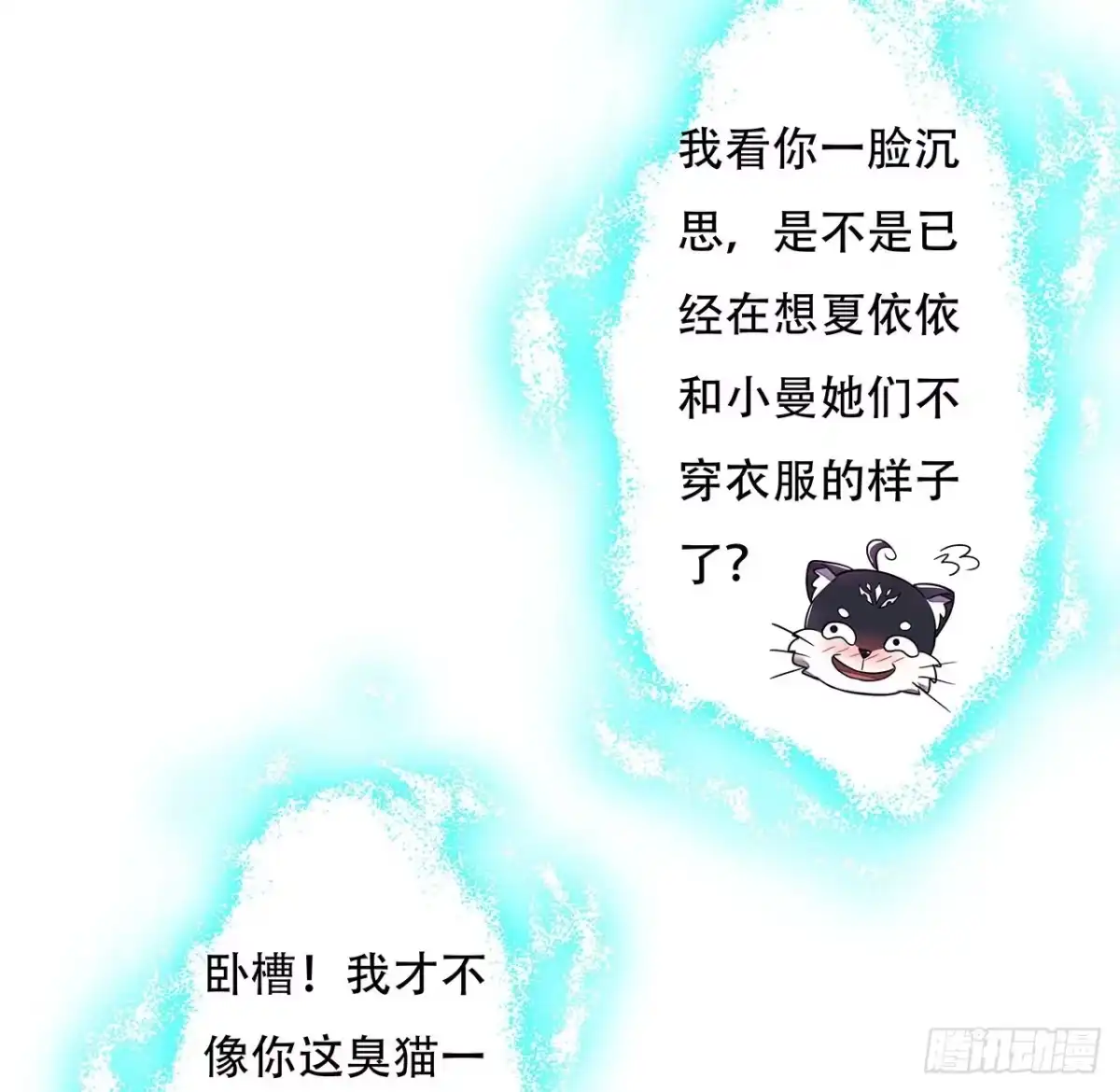 不死神王修仙录 67话 玄灵温泉 第12页