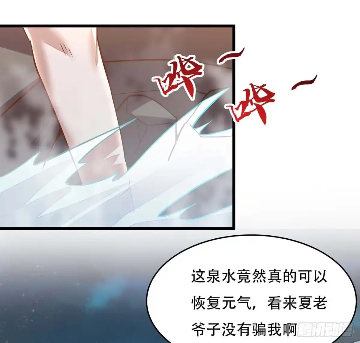 不死神王修仙录 67话 玄灵温泉 第55页