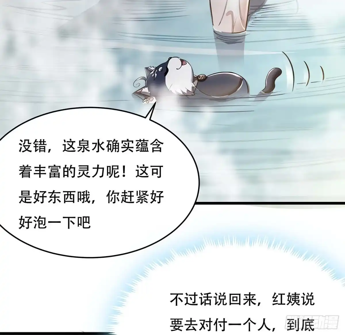 不死神王修仙录 67话 玄灵温泉 第57页