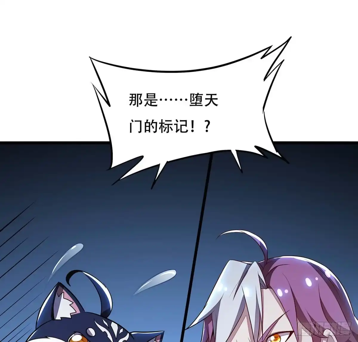 不死神王修仙录 67话 玄灵温泉 第75页