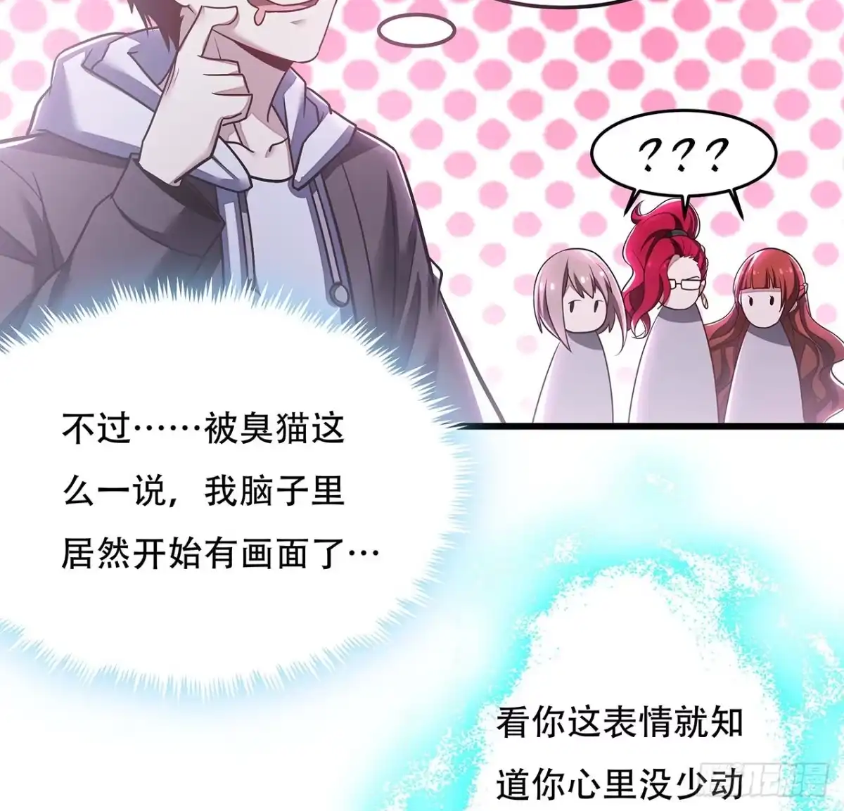 不死神王修仙录 67话 玄灵温泉 第16页