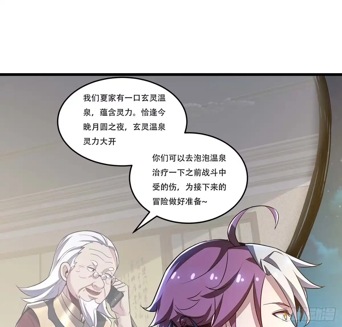 不死神王修仙录 67话 玄灵温泉 第9页