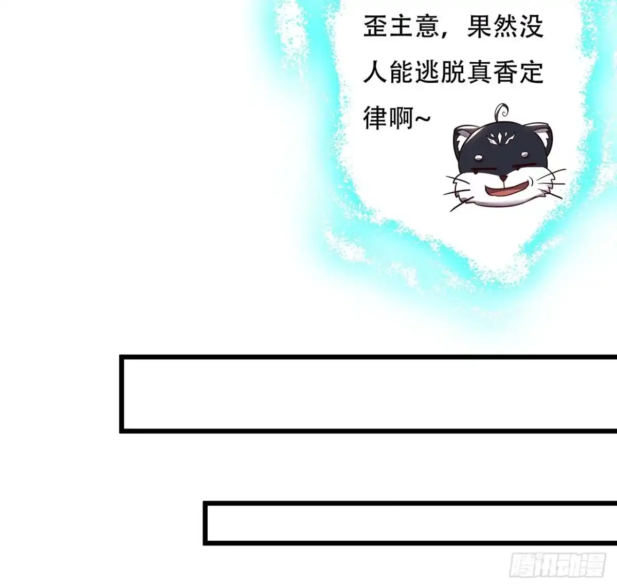 不死神王修仙录 67话 玄灵温泉 第17页