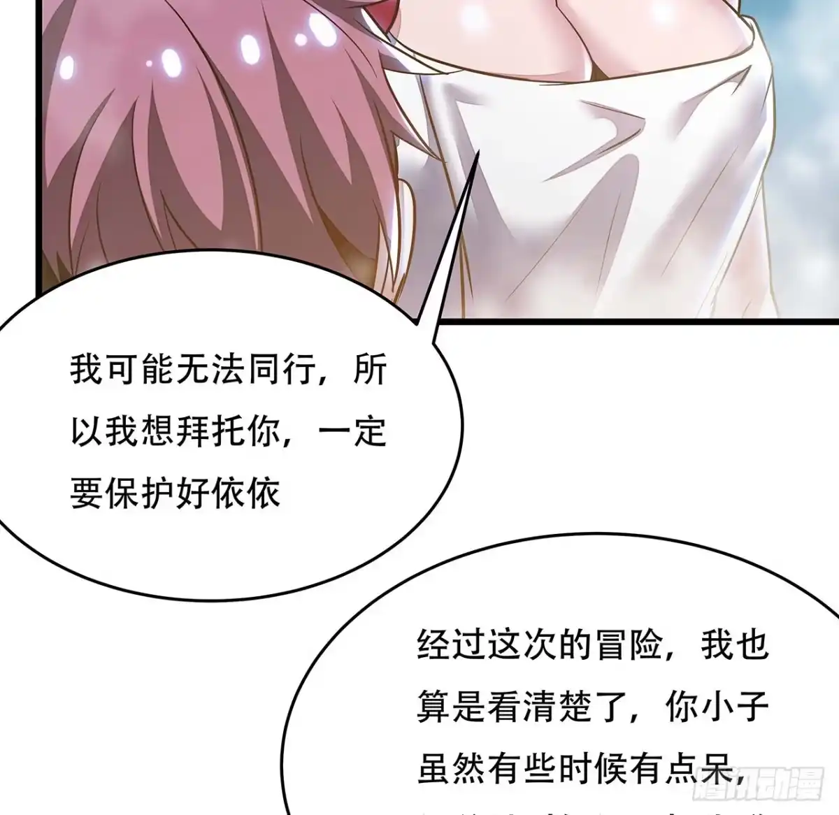 不死神王修仙录 67话 玄灵温泉 第37页