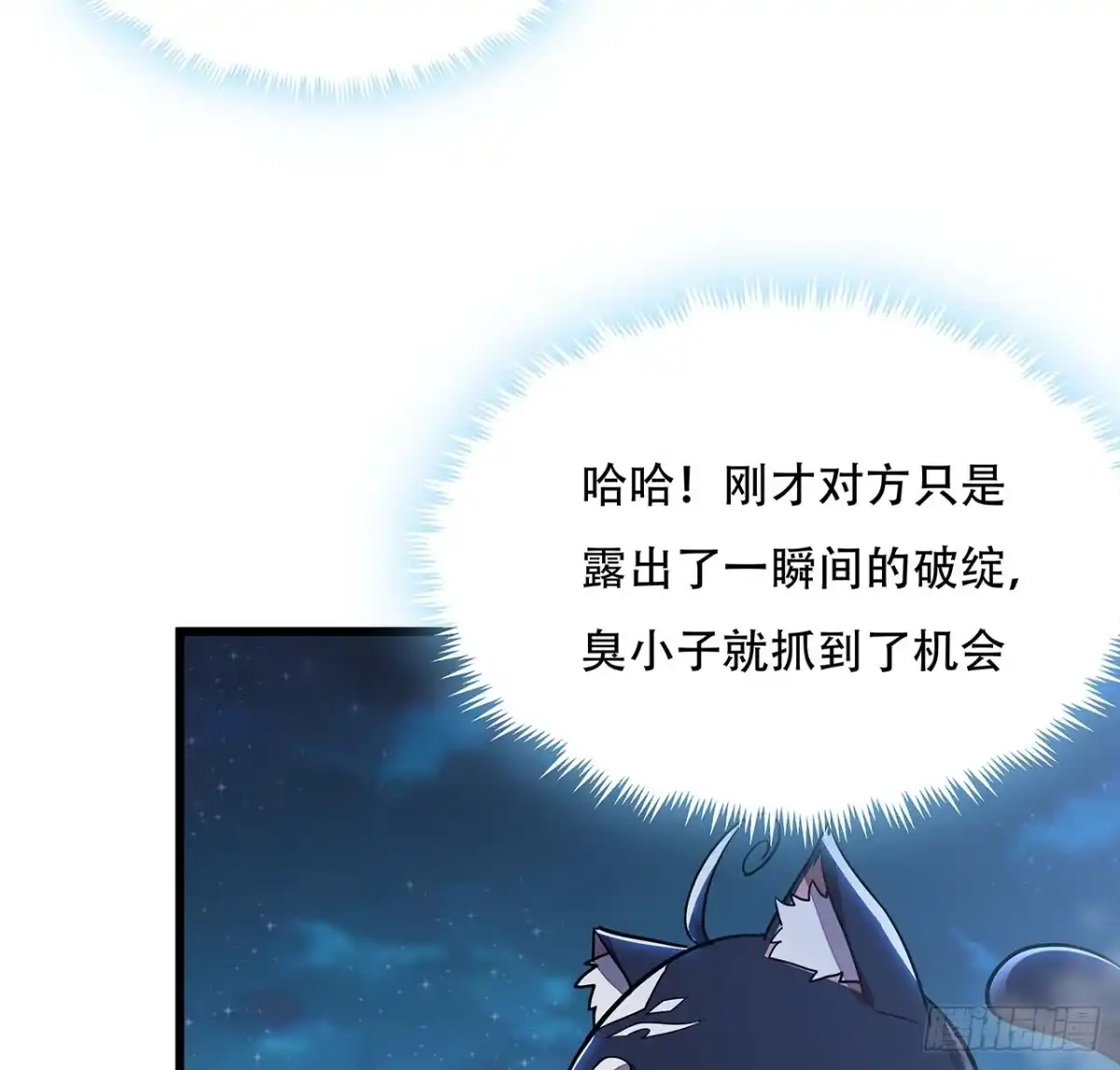 不死神王修仙录 68话 非礼勿视 第32页