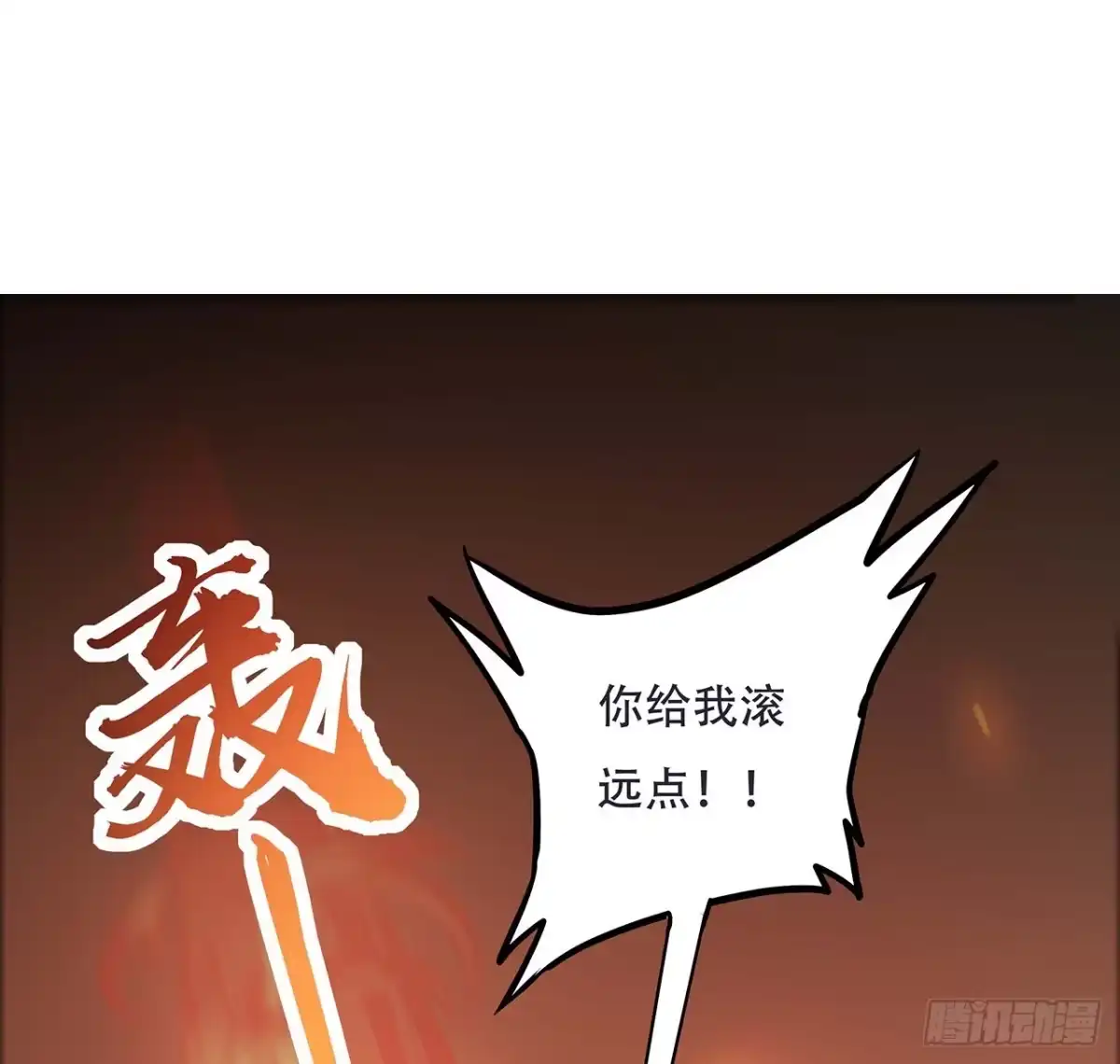 不死神王修仙录 68话 非礼勿视 第37页