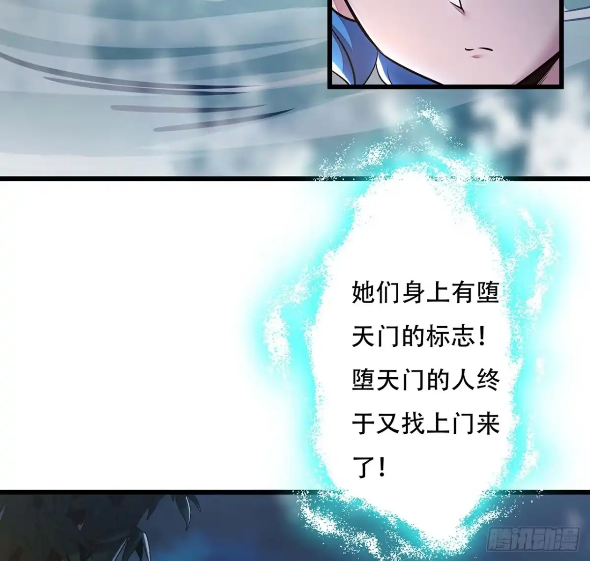 不死神王修仙录 68话 非礼勿视 第7页