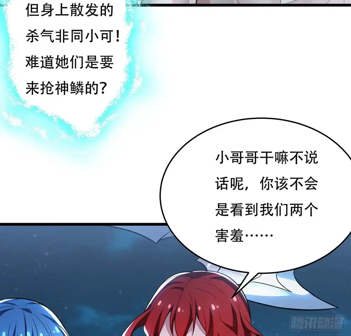 不死神王修仙录 68话 非礼勿视 第9页