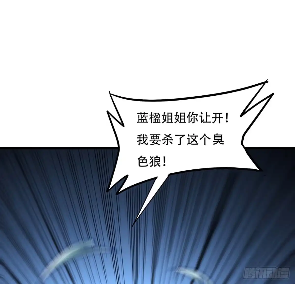 不死神王修仙录 68话 非礼勿视 第58页