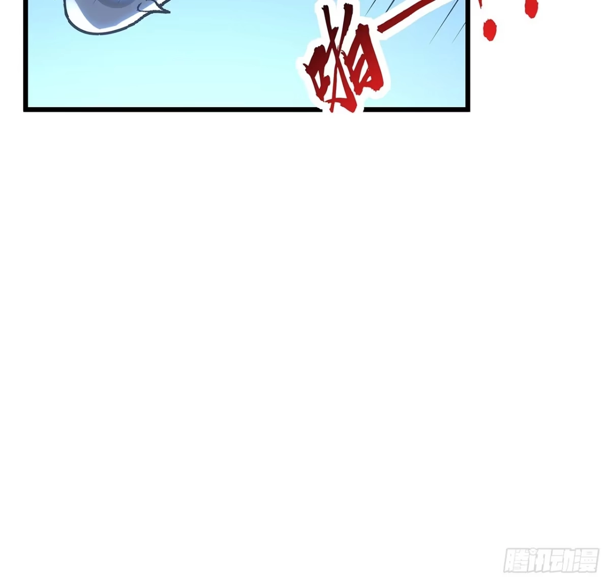 不死神王修仙录 68话 非礼勿视 第57页