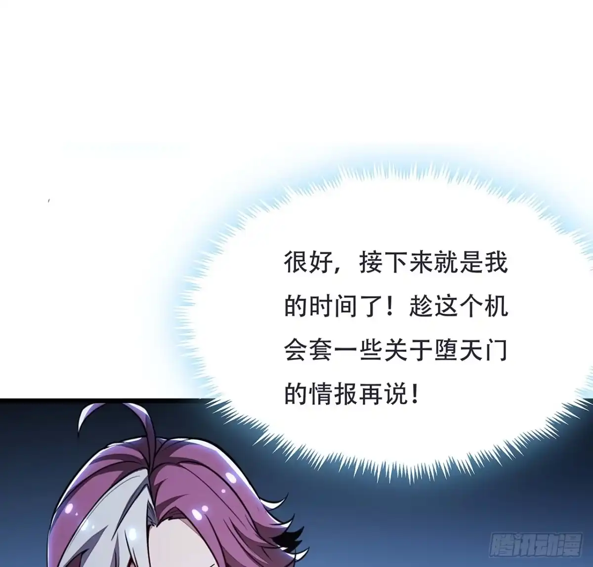不死神王修仙录 68话 非礼勿视 第34页