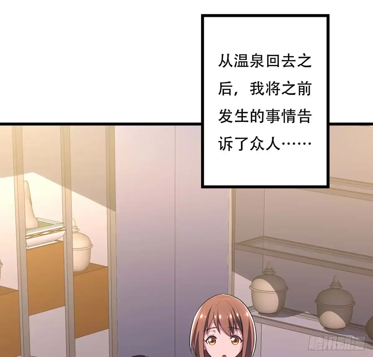 不死神王修仙录 69话 目的何在 第42页