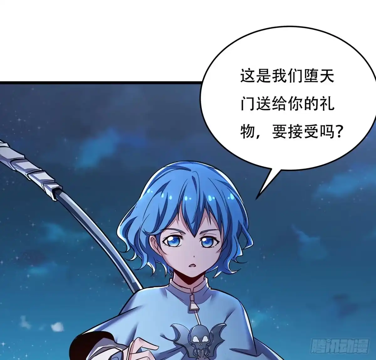 不死神王修仙录 69话 目的何在 第5页
