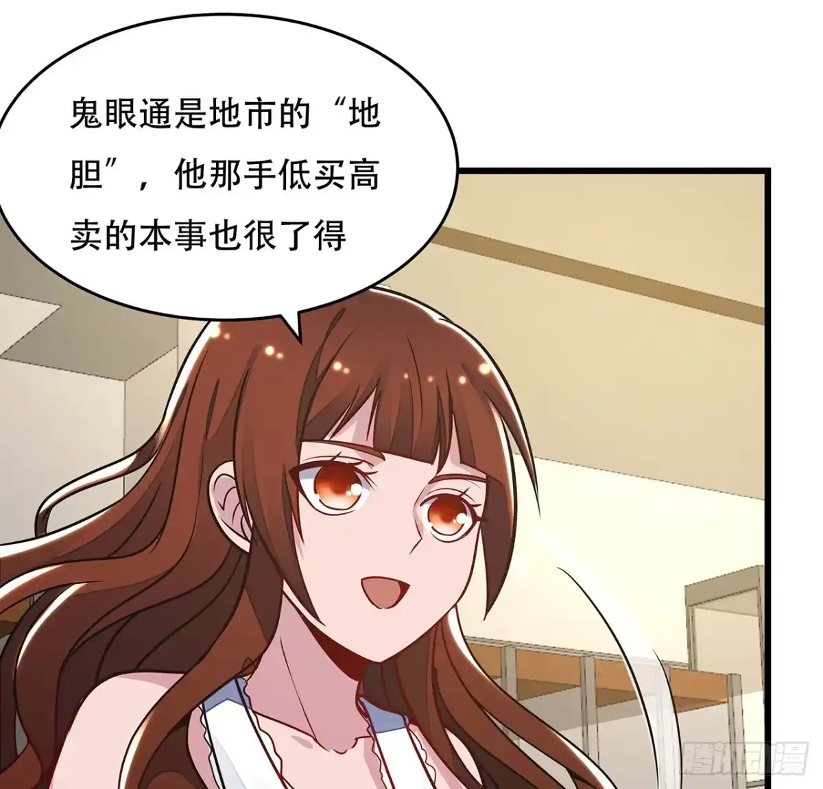 不死神王修仙录 69话 目的何在 第73页