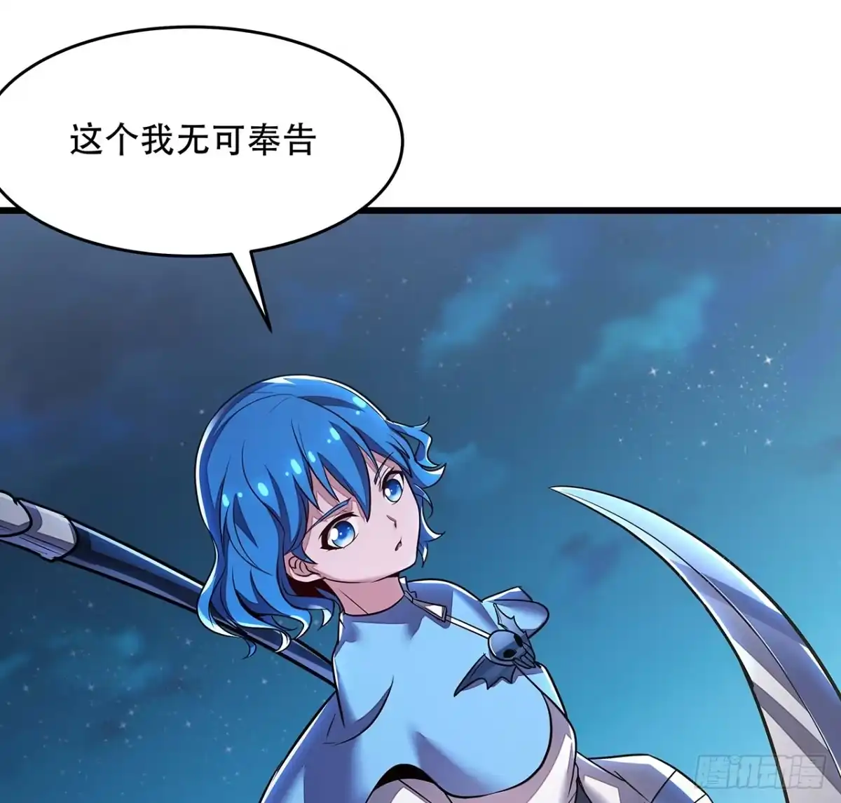 不死神王修仙录 69话 目的何在 第9页