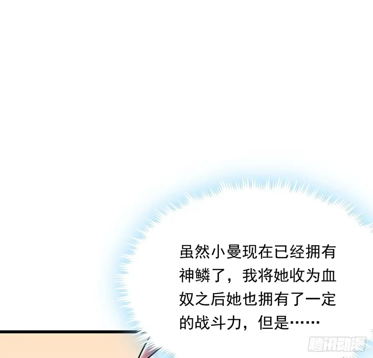 不死神王修仙录 69话 目的何在 第54页