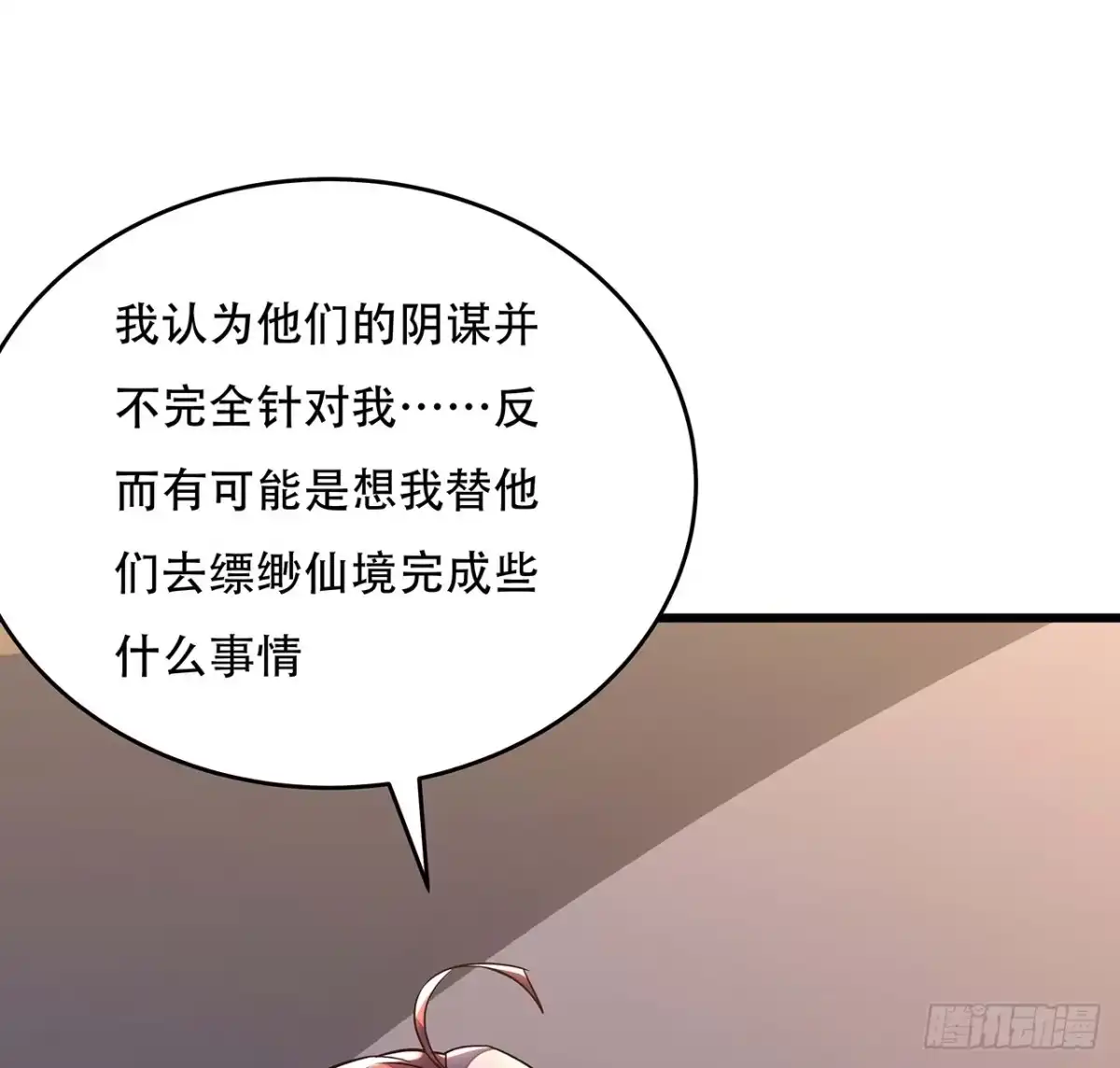 不死神王修仙录 69话 目的何在 第47页