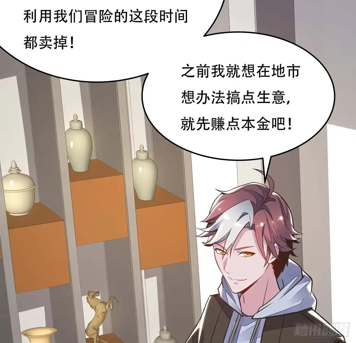不死神王修仙录 69话 目的何在 第75页