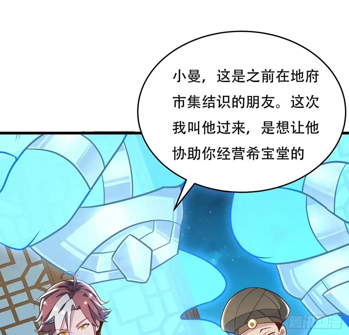 不死神王修仙录 69话 目的何在 第67页