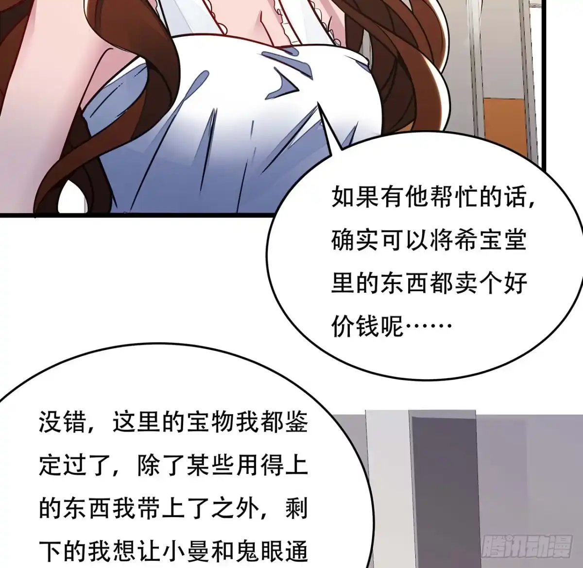 不死神王修仙录 69话 目的何在 第74页