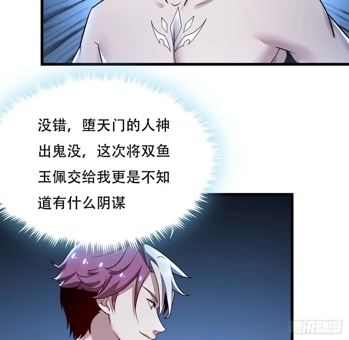 不死神王修仙录 69话 目的何在 第18页