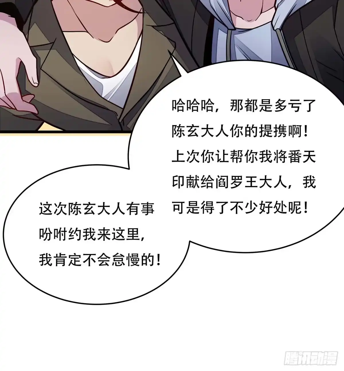 不死神王修仙录 69话 目的何在 第66页