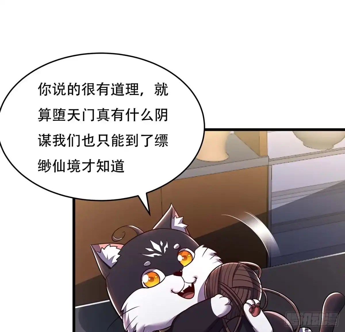 不死神王修仙录 69话 目的何在 第50页