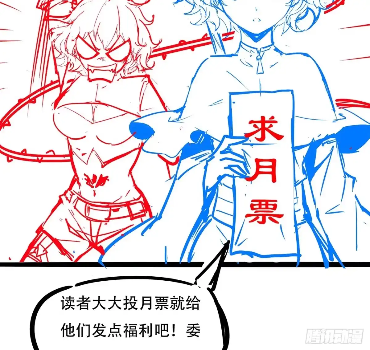 不死神王修仙录 69话 目的何在 第89页