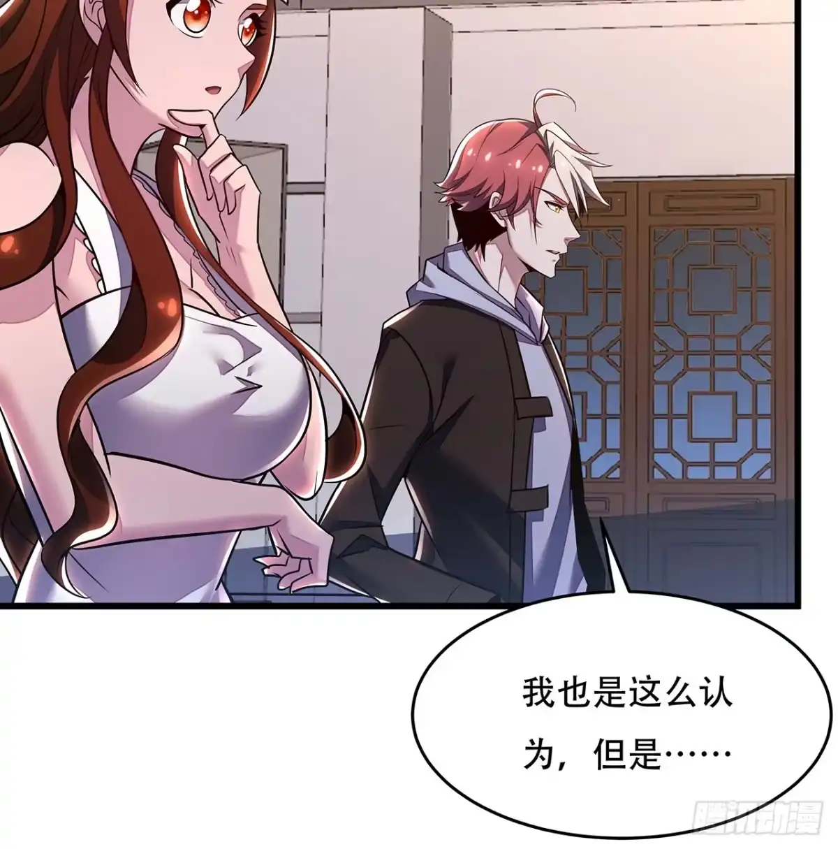 不死神王修仙录 69话 目的何在 第46页