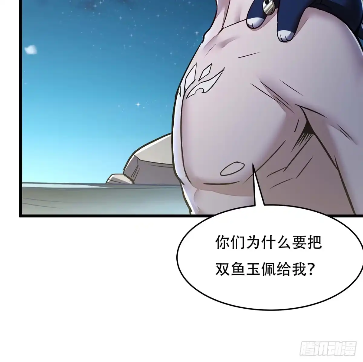 不死神王修仙录 69话 目的何在 第8页