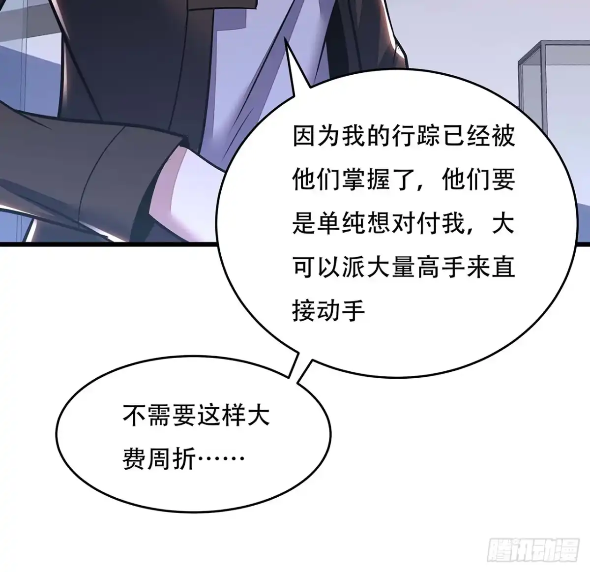 不死神王修仙录 69话 目的何在 第49页