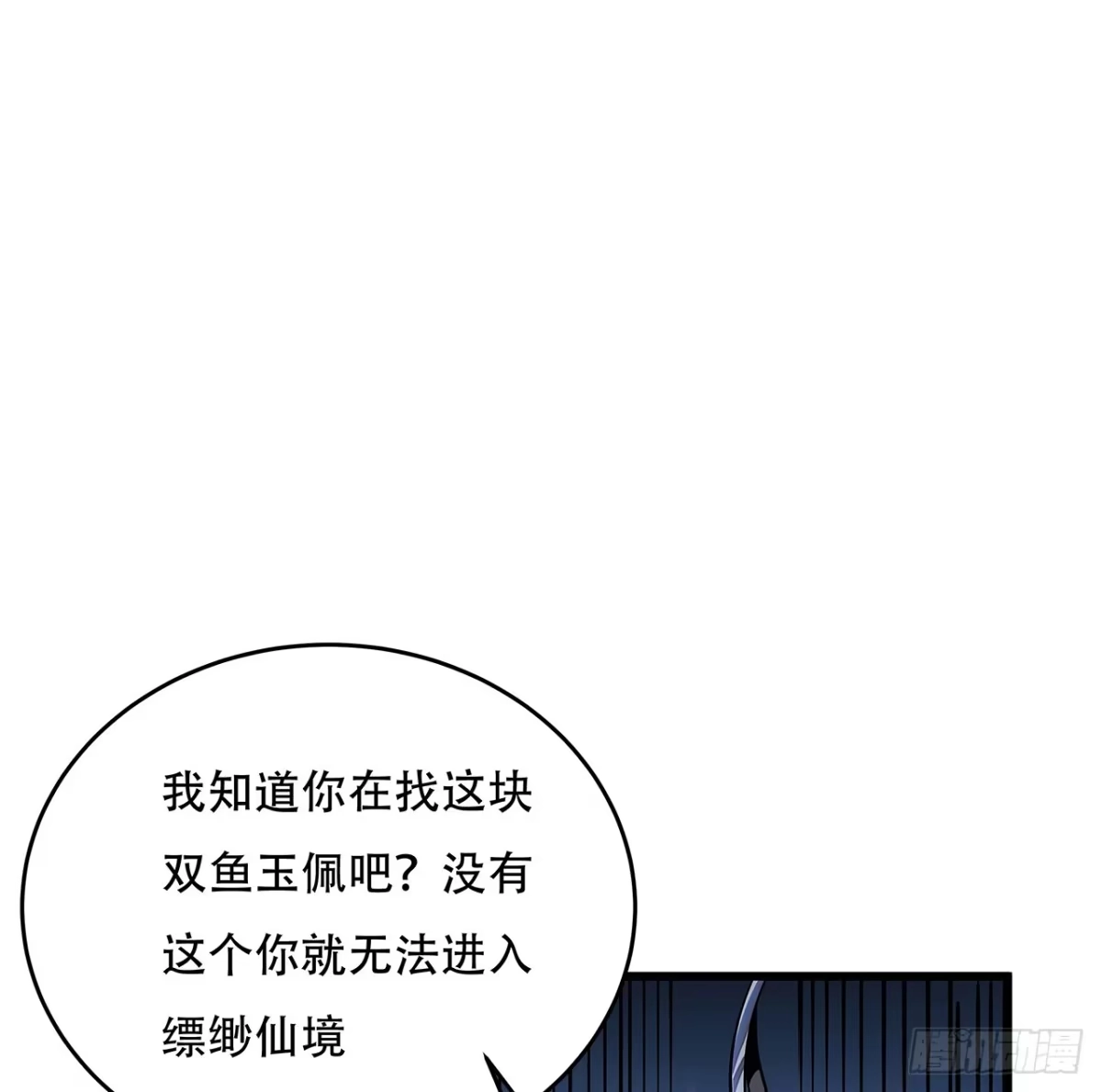 不死神王修仙录 69话 目的何在 第3页