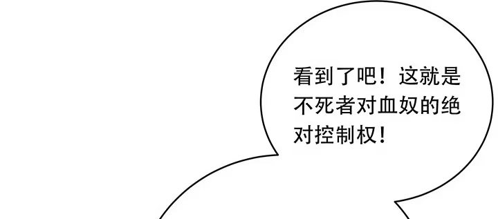 不死神王修仙录 7话 极品血奴 第88页