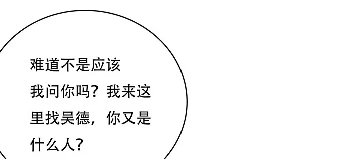 不死神王修仙录 7话 极品血奴 第184页